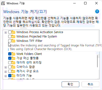 optionalfeatures 명령으로 Windows 기능 창을 여는 화면
