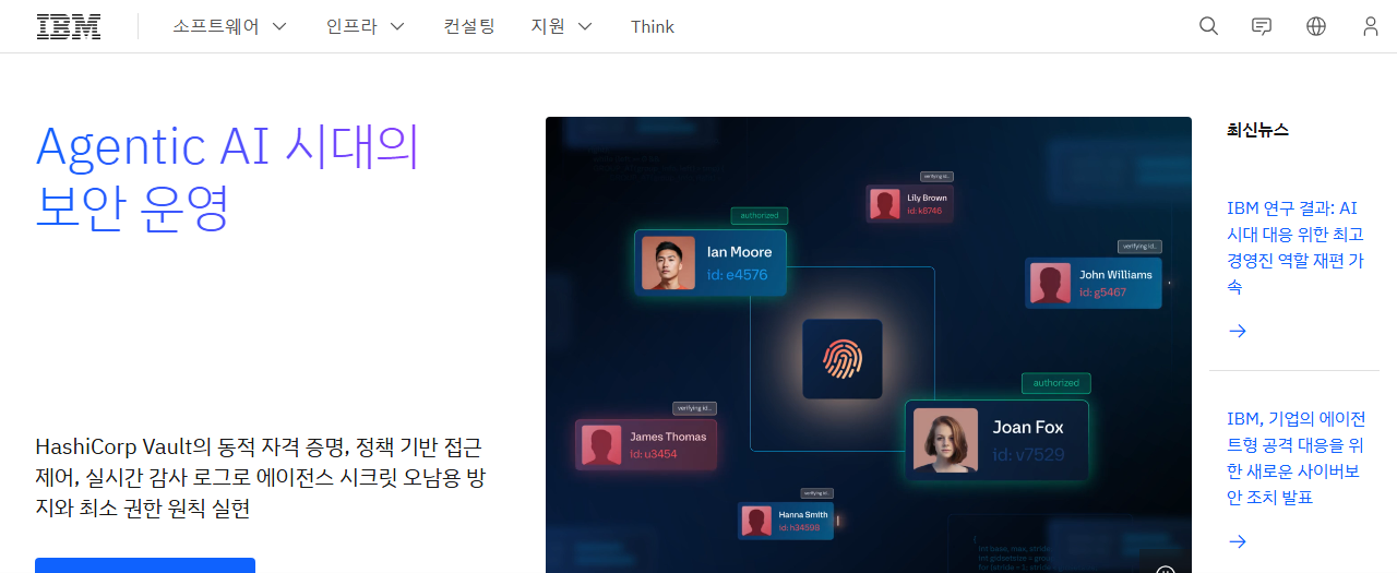 IBM 한국 공식 사이트 첫 화면