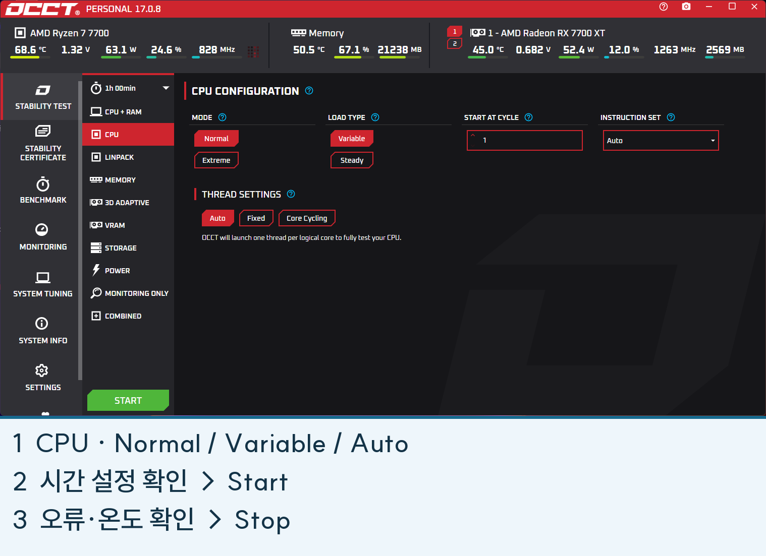OCCT CPU 설정 원본을 보존하고 조작 순서를 덧붙인 화면
