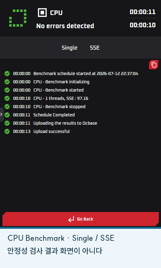 CPU Benchmark의 Single SSE 결과임을 표시한 기존 실제 화면