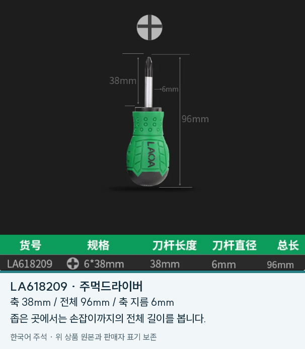 축 38mm와 전체 96mm를 표시한 주먹드라이버 원본 및 한국어 주석