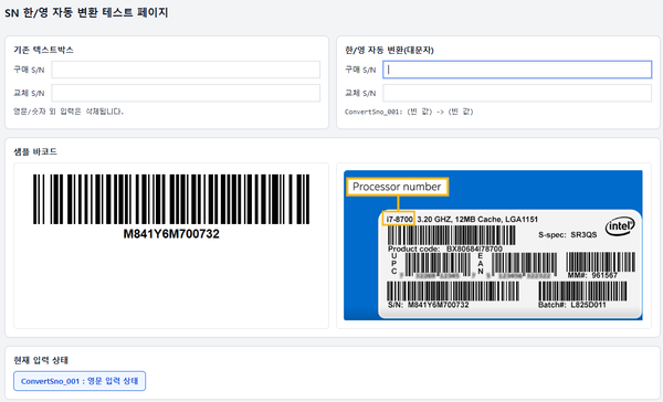 한글 입력 상태에서도 S/N이 깨지지 않게 만든 바코드 입력 보정 스크립트