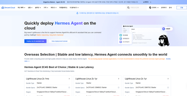 Tencent Cloud Lighthouse에 Hermes Agent 설치하기